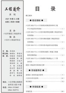 六安2021年2月造价信息电子版