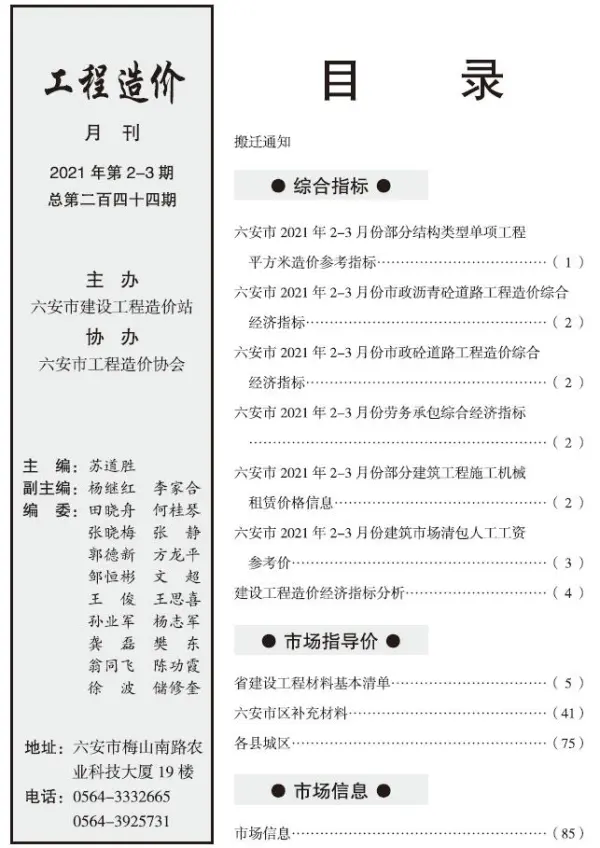 六安市2021年2期信息价PDF扫描件