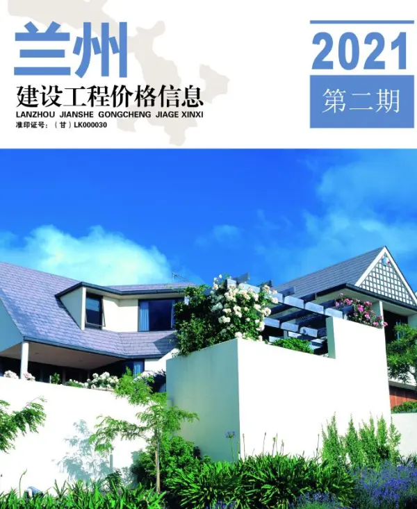 兰州市2021年2期信息价PDF扫描件