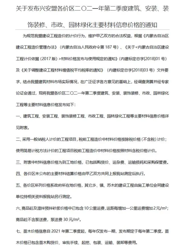 兴安盟市2021年2期信息价PDF扫描件
