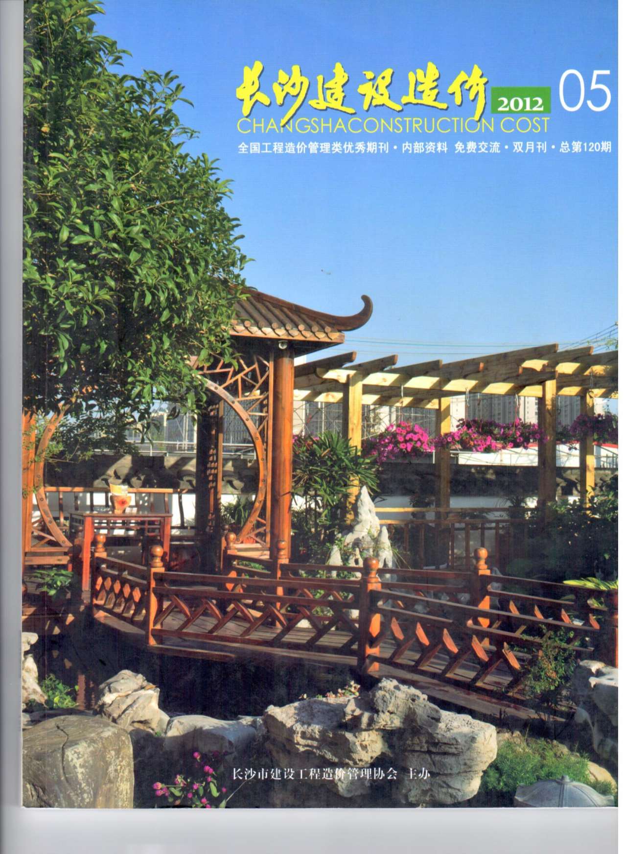 长沙市2012年5月信息价pdf扫描件
