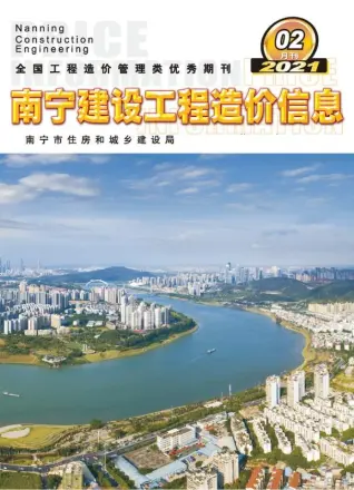 南宁市2021年第2期造价信息PDF期刊