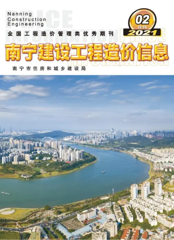 南宁市2021年2期信息价PDF扫描件