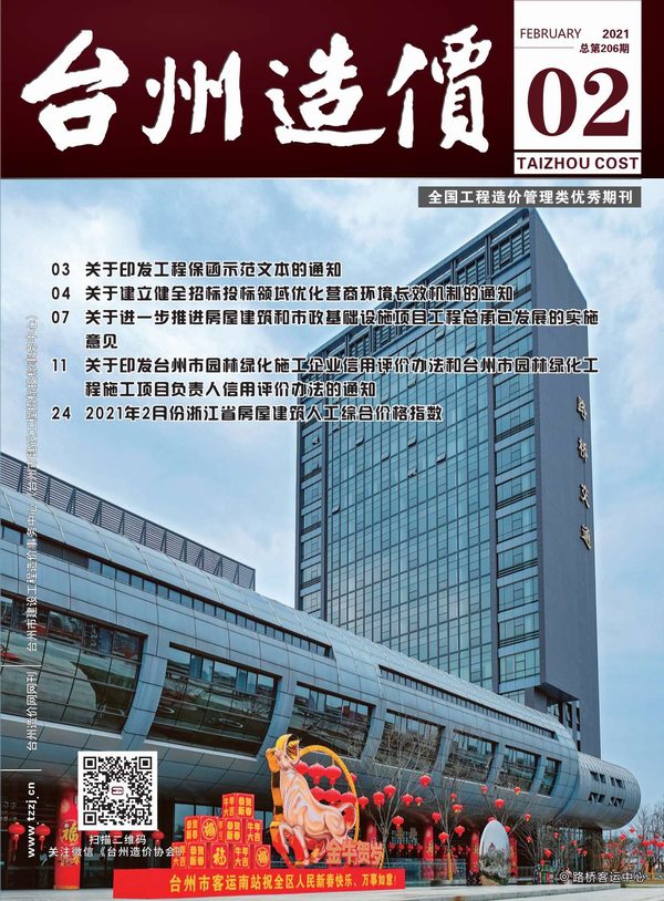 台州市2021年2月工程建材价