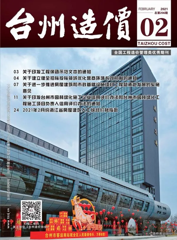 台州市2021年2期信息价PDF扫描件