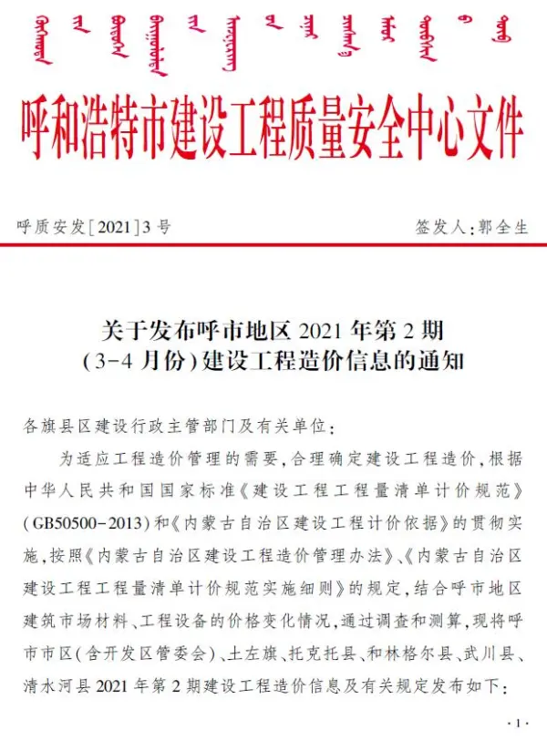 呼和浩特市2021年2期信息价PDF扫描件