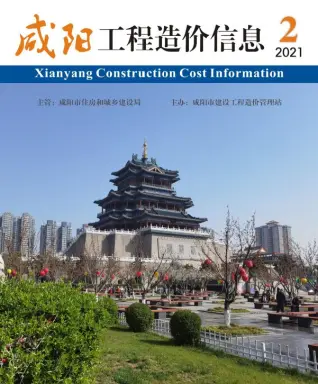 咸阳市2021年第2期造价信息PDF期刊