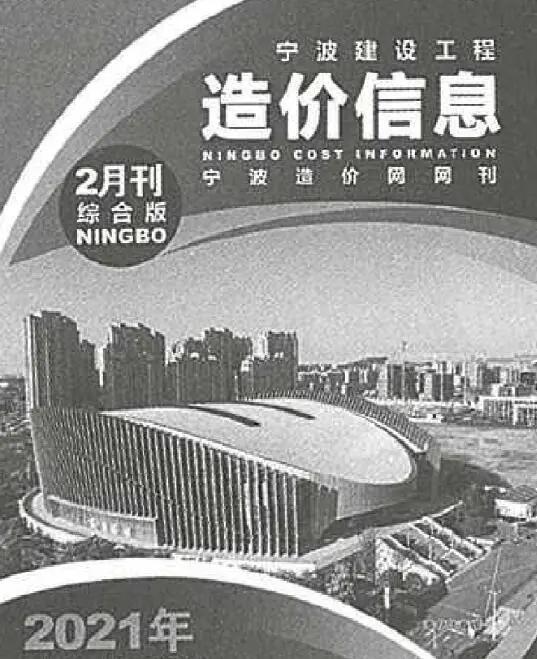 宁波市2021年2期信息价PDF扫描件