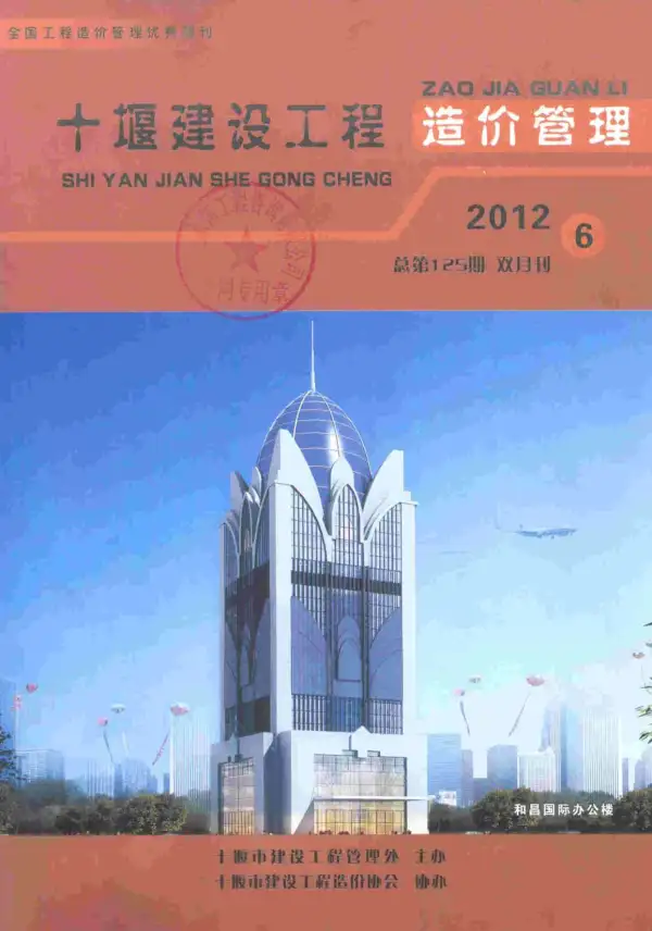 十堰市2012年6期信息价PDF扫描件