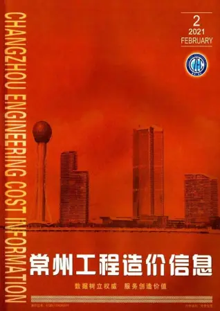 常州2021年第2期造价信息期刊封面