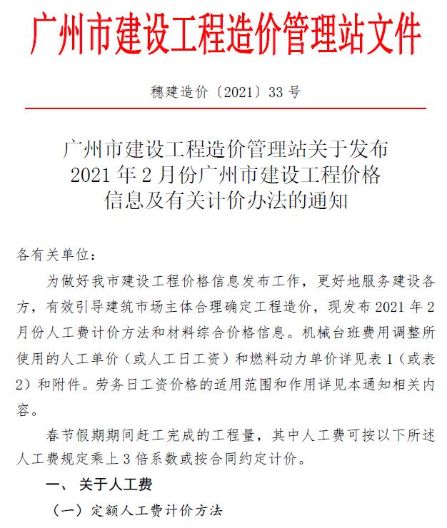 广州市2021年2月建设工程造价信息