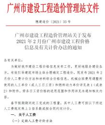 广州2021年2月造价信息电子版