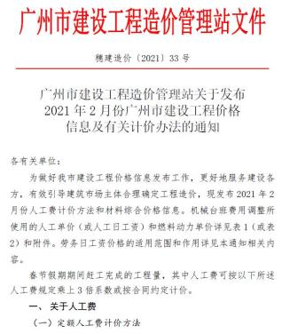 广州建设工程造价信息2021年2月