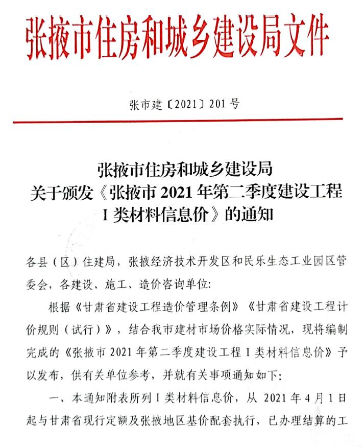 张掖市2021年2月建设工程造价信息
