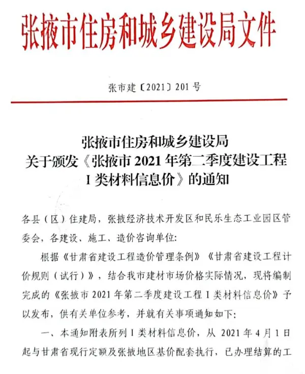 张掖市2021年2期信息价PDF扫描件