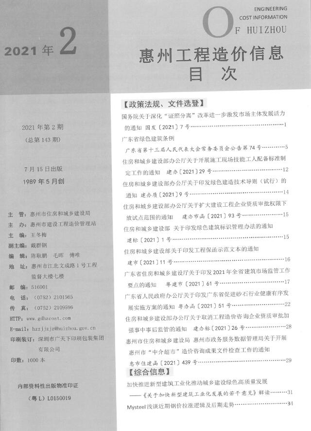 惠州市2021年2月信息价pdf扫描件