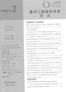 惠州2021年2月造价信息电子版