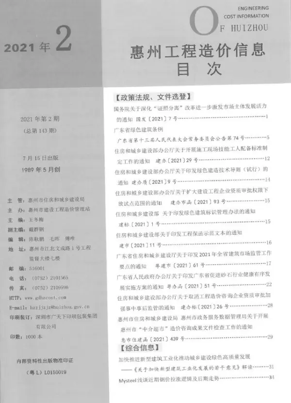 惠州市2021年2期信息价PDF扫描件