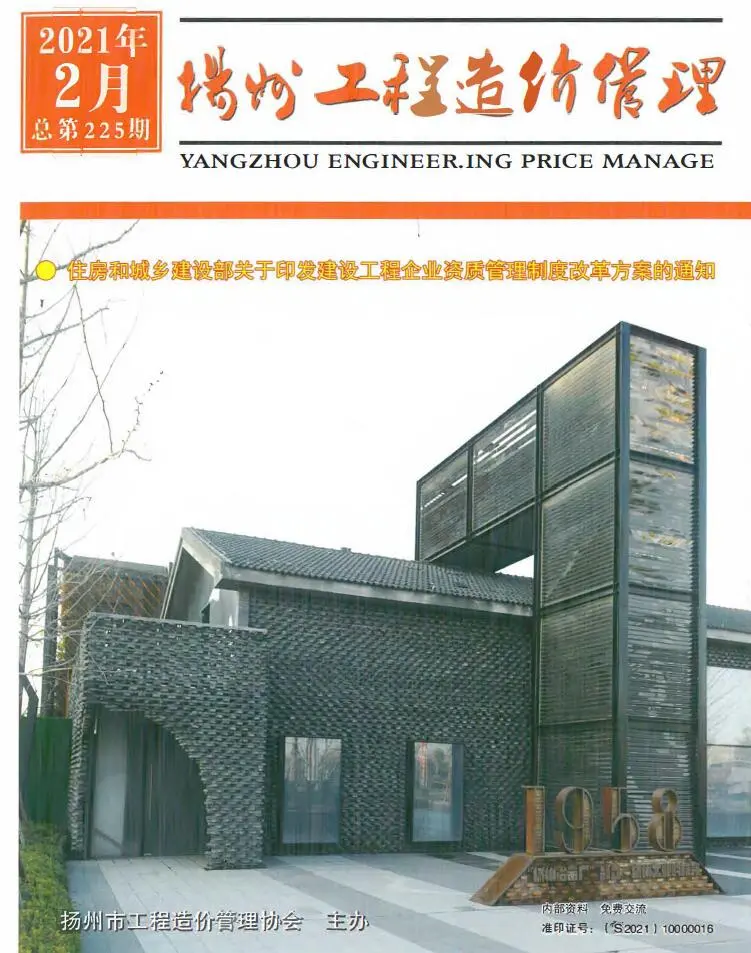 扬州市2021年第2期造价信息PDF期刊