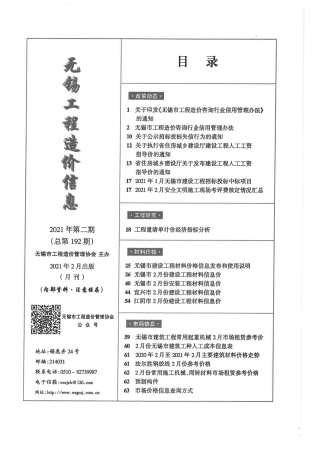 无锡工程造价信息2021年2月