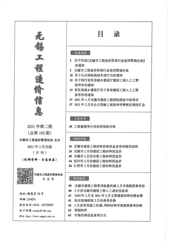 无锡市2021年2期信息价PDF扫描件