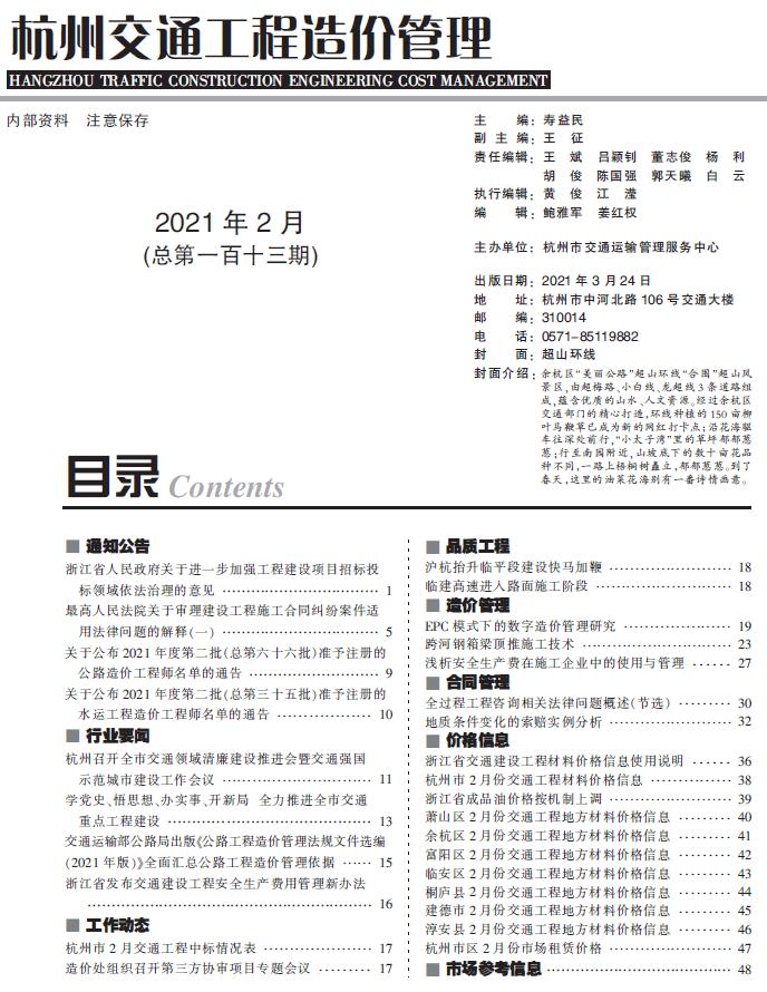 2021年2期杭州交通信息价pdf扫描件