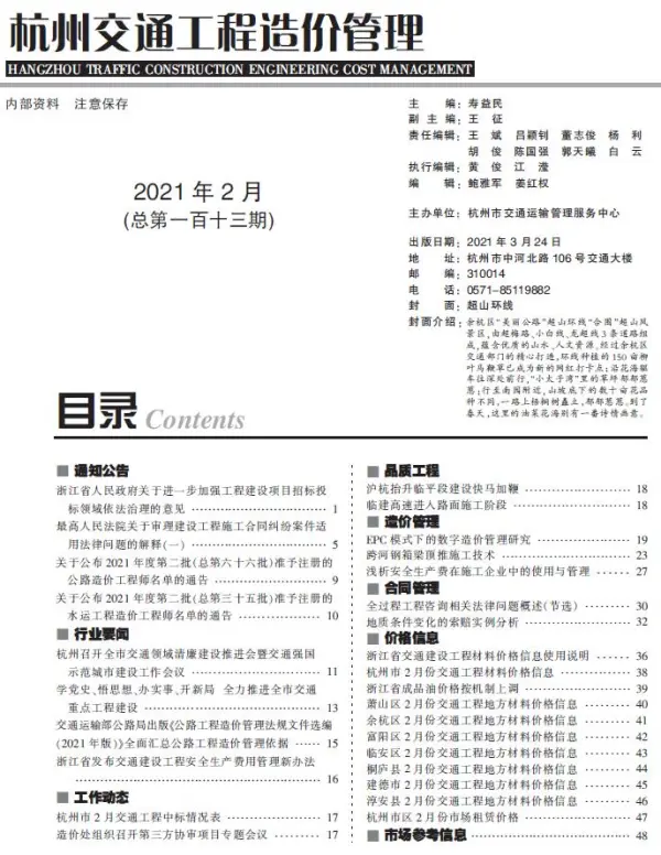 2021年2期杭州交通信息价PDF扫描件