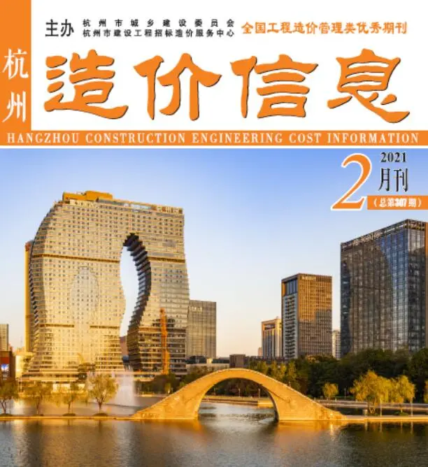 杭州市2021年第2期造价信息PDF期刊