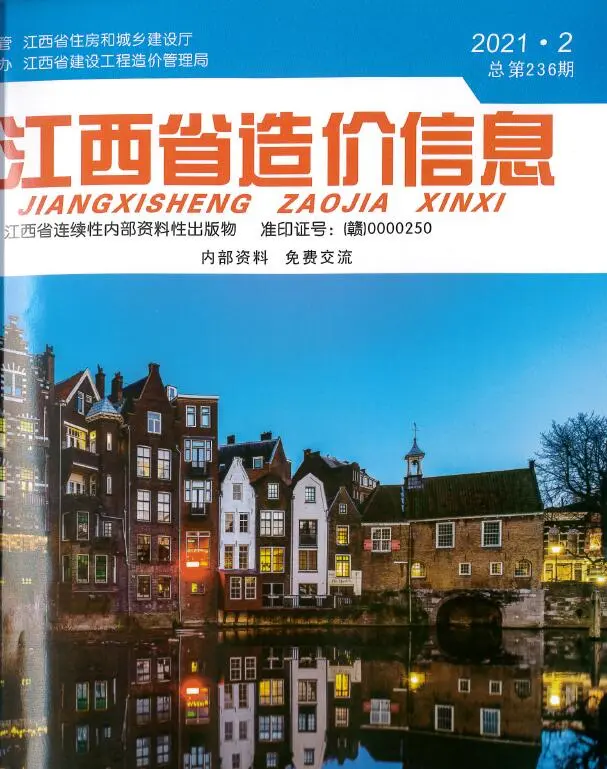 江西省2021年第2期造价信息PDF期刊