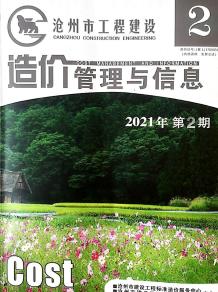 沧州2021年2月造价信息电子版