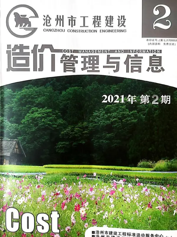 沧州市2021年2期信息价PDF扫描件