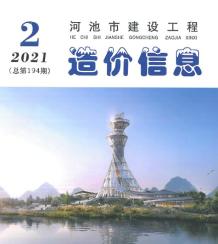 河池2021年2月造价信息电子版