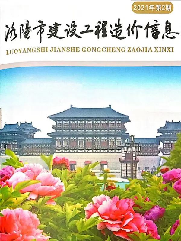 洛阳市2021年2期信息价PDF扫描件