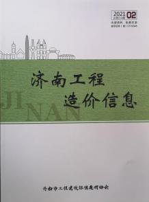 济南2021年2月造价信息电子版