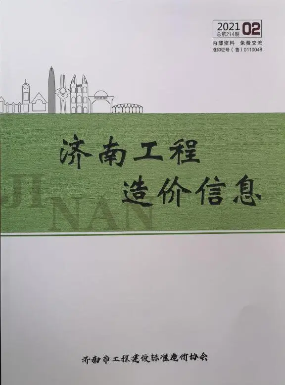 济南市2021年2期信息价PDF扫描件
