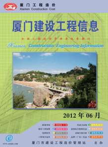 厦门2012年6期造价信息电子版