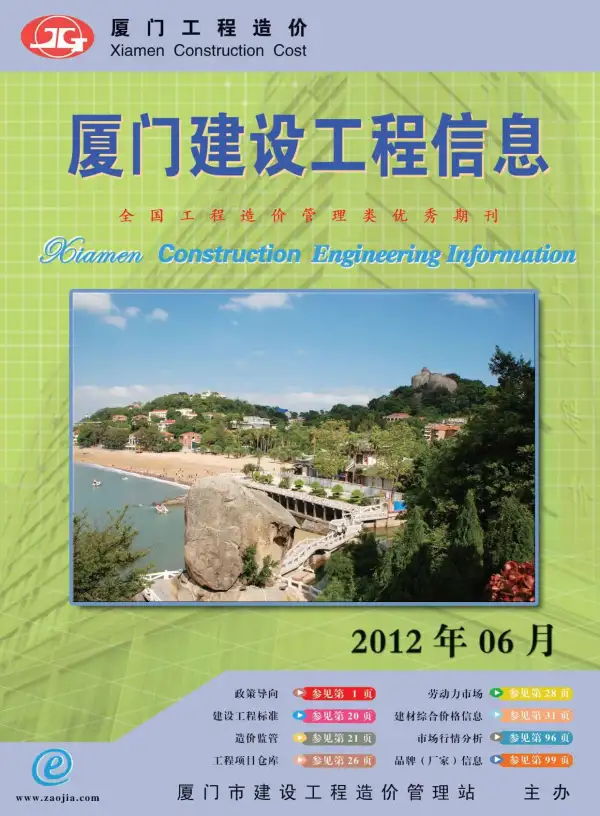 厦门市2012年6期信息价PDF扫描件