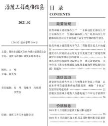 涪陵2021年2月造价信息电子版