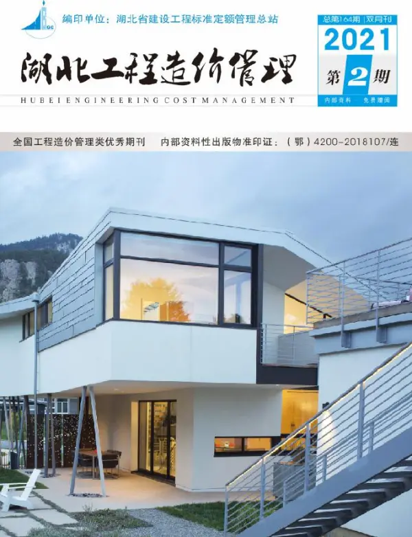 湖北省2021年2期信息价PDF扫描件