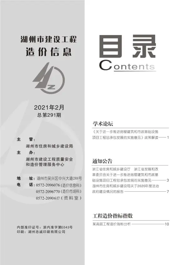湖州市2021年2期信息价PDF扫描件