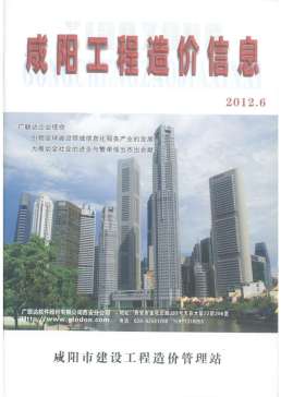 咸阳2012年6月造价信息
