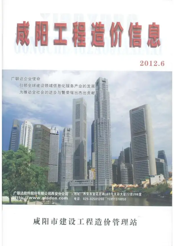 咸阳市2012年6期信息价PDF扫描件