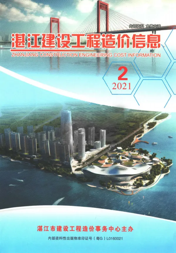 湛江2021年2季度4、5、6月信息价PDF扫描件