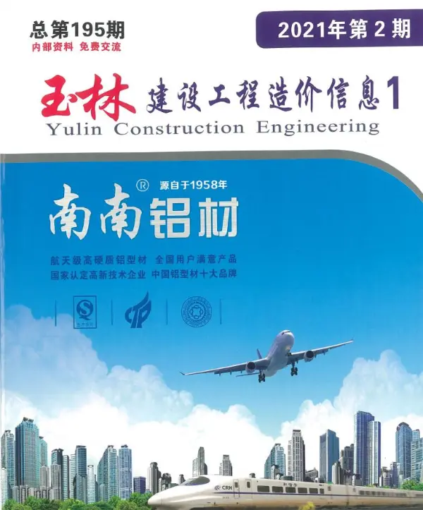 玉林市2021年2期信息价PDF扫描件