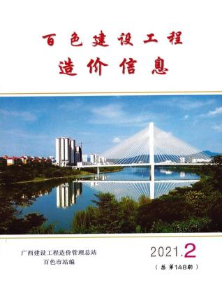 百色建设工程造价信息2021年2月