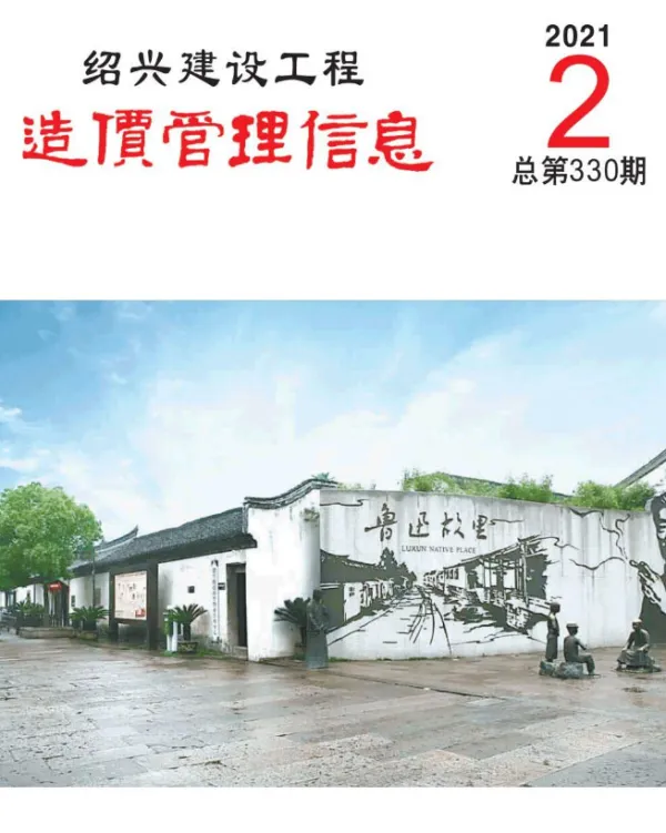 绍兴市2021年2期信息价PDF扫描件
