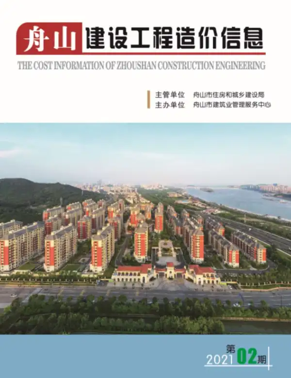 舟山市2021年2期信息价PDF扫描件
