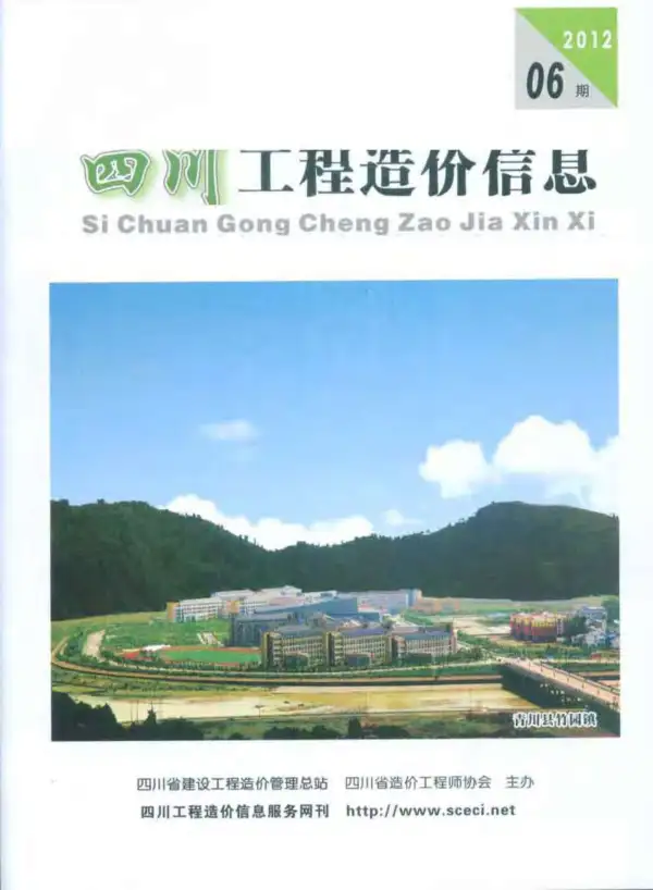 四川省2012年6期信息价PDF扫描件