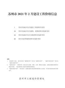 苏州2021年2月造价信息电子版
