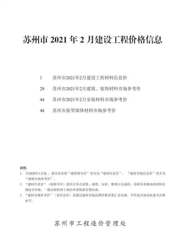 苏州市2021年2期信息价PDF扫描件